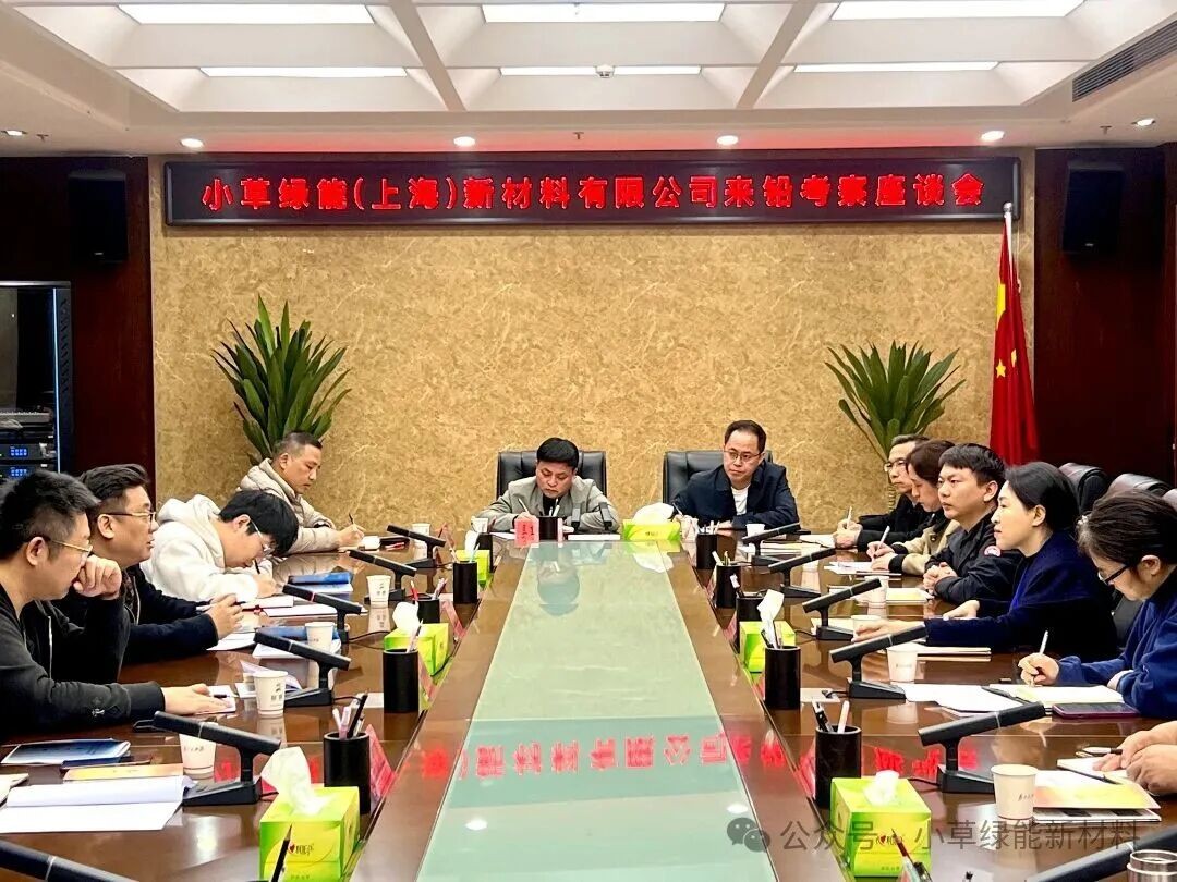 铅山践行：铅山优势擎起产业脊梁，小草绿能锚定低碳产业实地调研