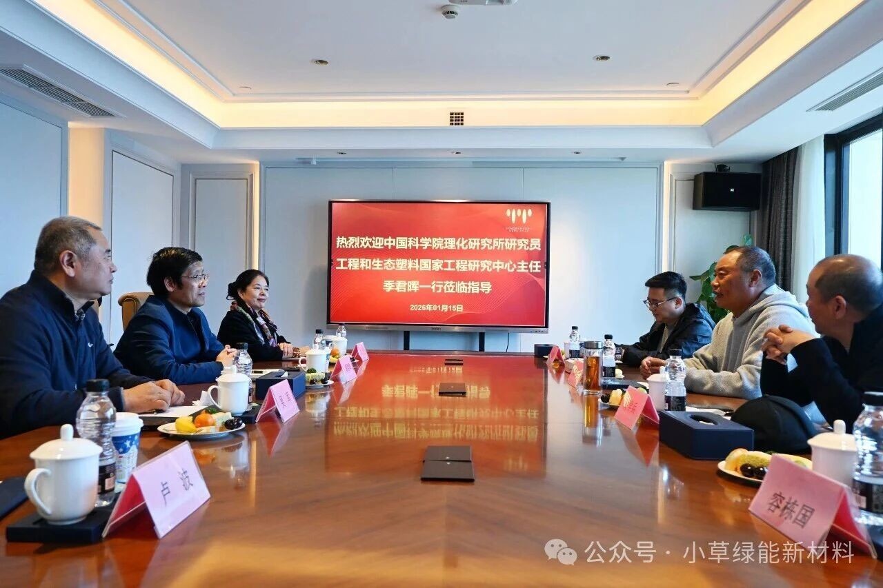 【绿能领航】聚焦绿色新材料 小草绿能携手顶尖科研力量擘画降解产业新蓝图