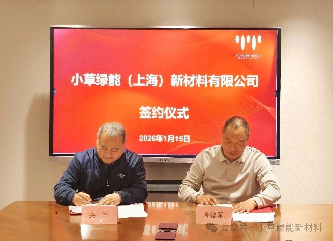 【海岛筑绿】战略合作启新程！小草绿能携手海南双企业，赋能&ldquo;无塑岛&rdquo;建设