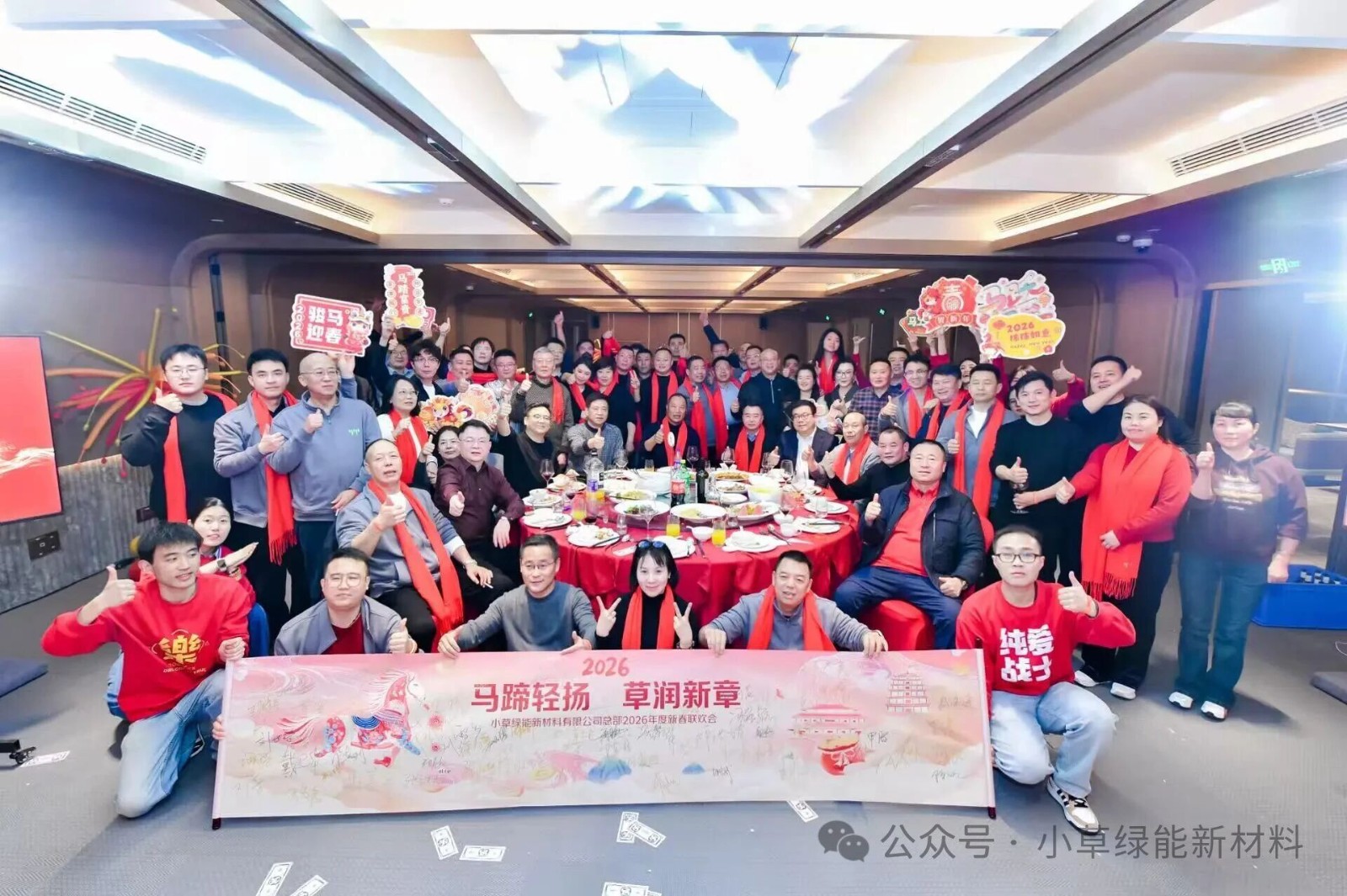 马蹄轻扬 草润新章|小草绿能2026年新春年会圆满举行！